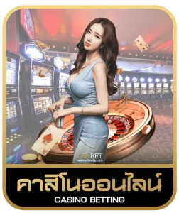 ambbet99 คาสิโนออนไลน์